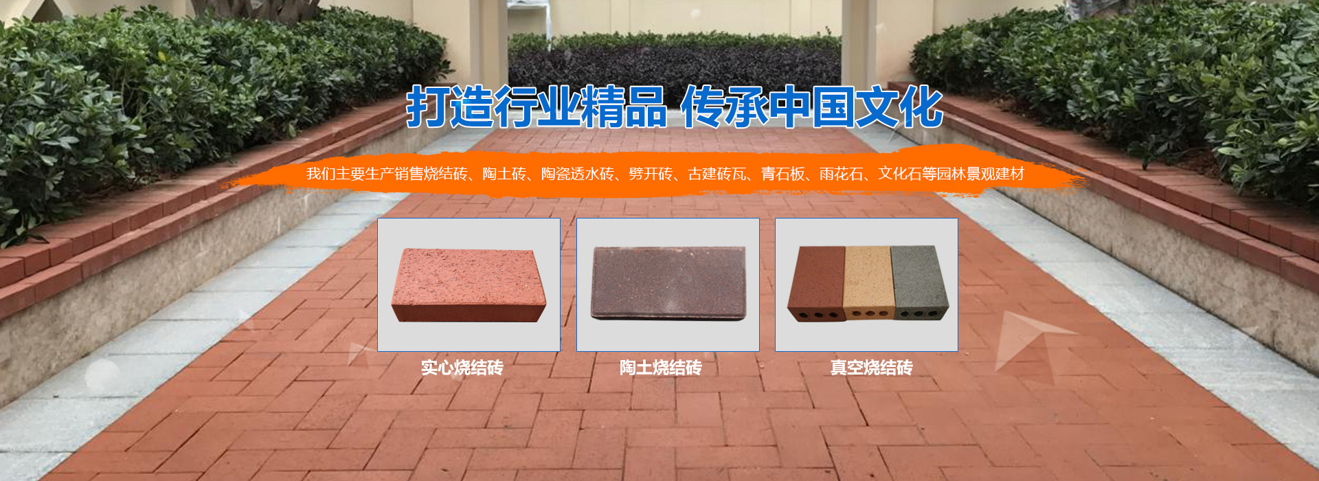 燒結磚廠家_燒結磚價格_實心燒結磚|長沙古風建材銷售有限責任公司